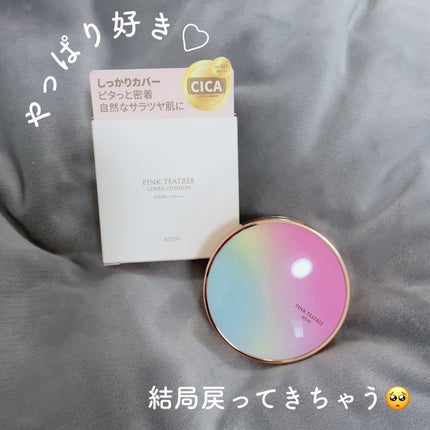 ピンクティーツリーカバークッション/APLIN/クッションファンデーションを使ったクチコミ(1枚目)