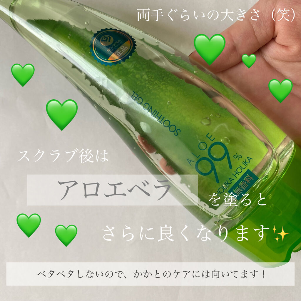 アロエ99％ スージングジェル/HOLIKA HOLIKA/ボディローションを使ったクチコミ（3枚目）