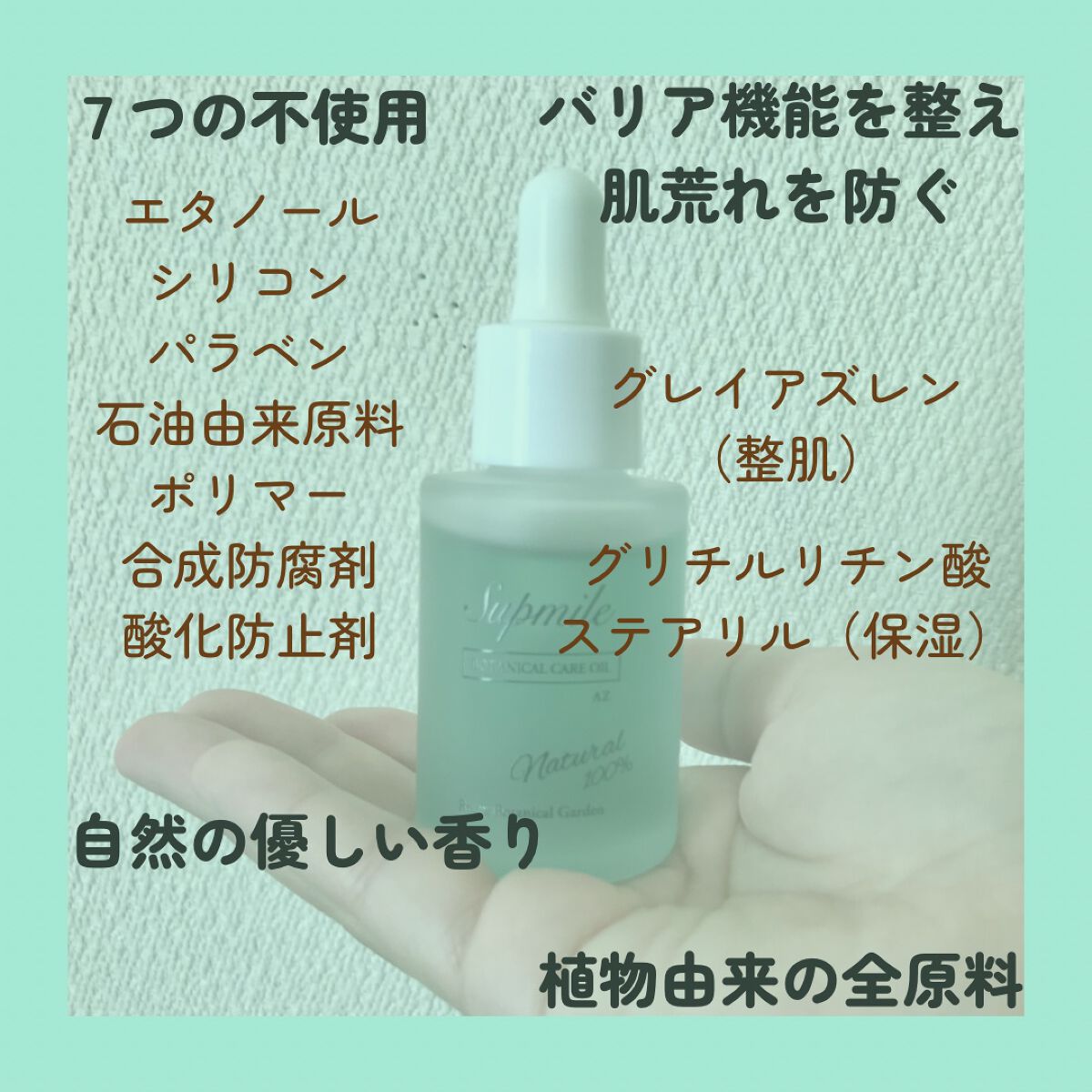 サプミーレ ボタニカルケアオイル AZ/Supmile/フェイスオイルを使ったクチコミ（2枚目）