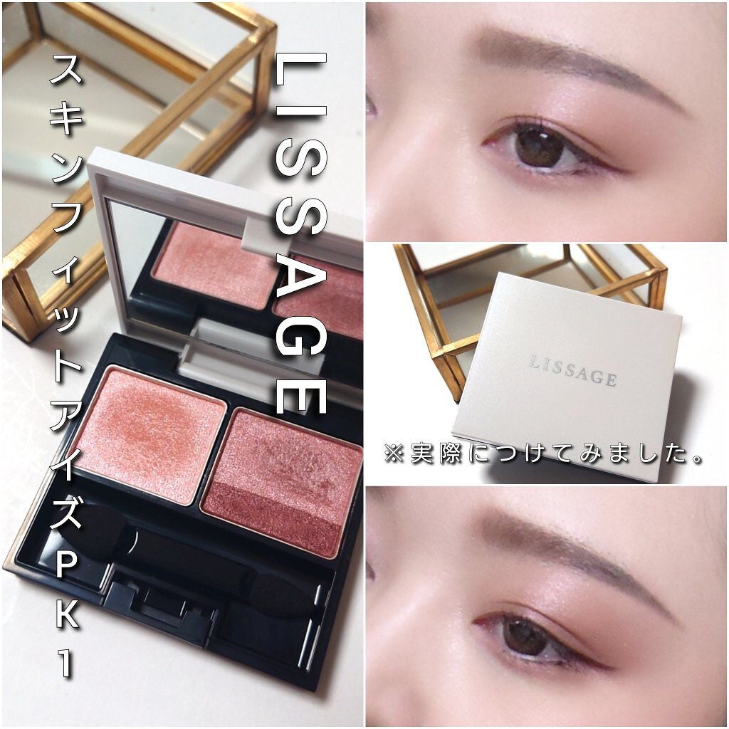 スキンフィットアイズ/リサージ/アイシャドウパレットを使ったクチコミ(7枚目)