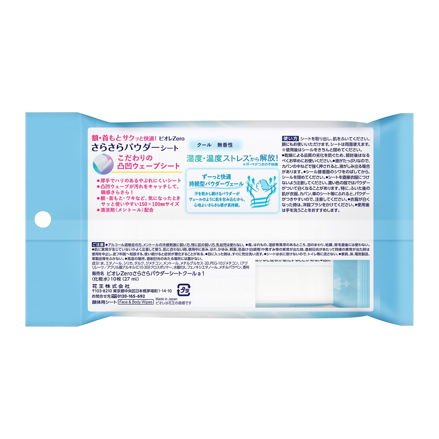 ビオレZero さらさらパウダーシート クール無香性 ビオレ