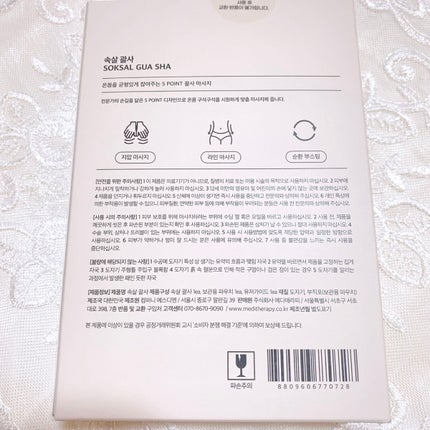 SOKSAL かっさ/MEDITHERAPY/かっさプレートを使ったクチコミ(4枚目)