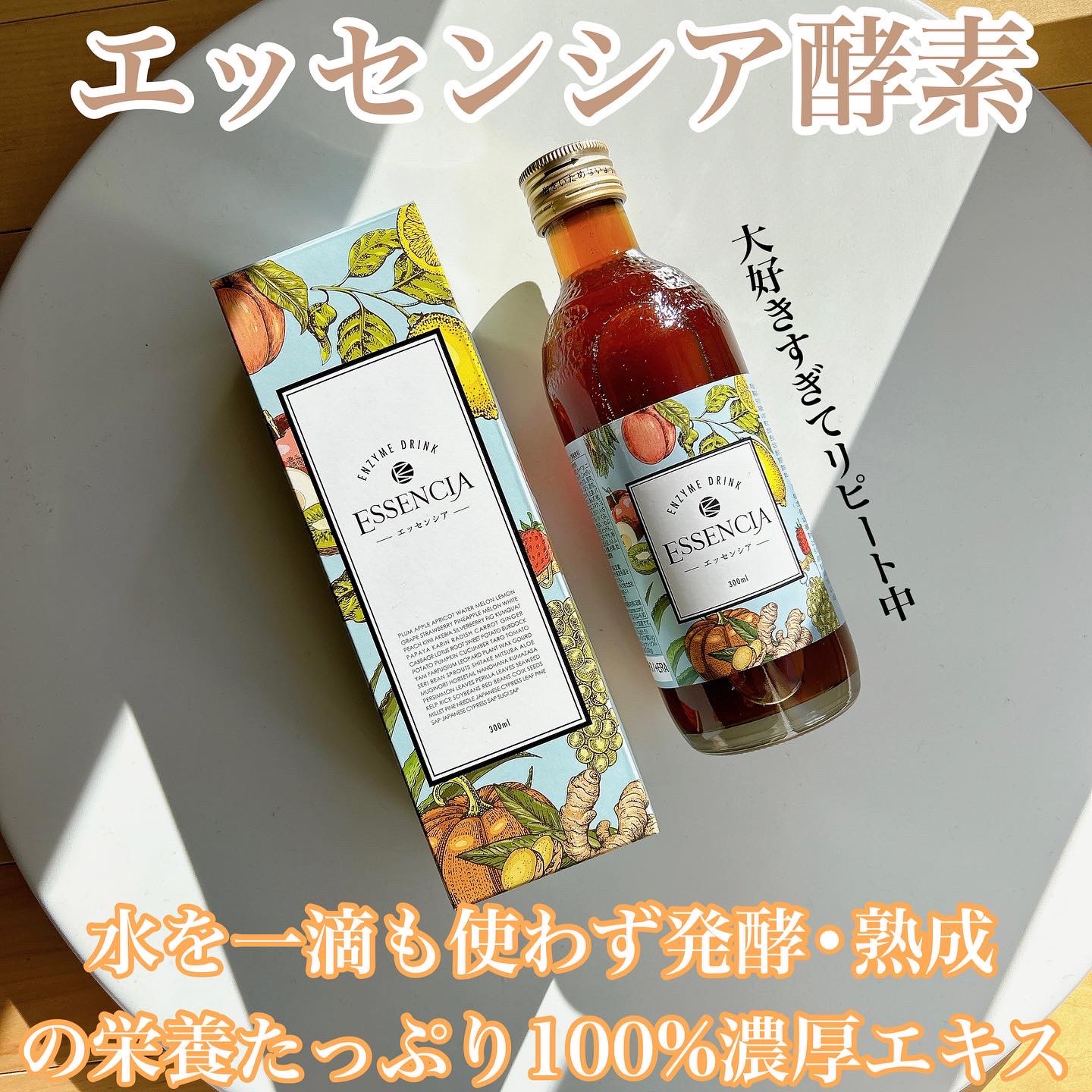 エッセンシア酵素/エッセンシア/酵素ドリンクを使ったクチコミ（1枚目）