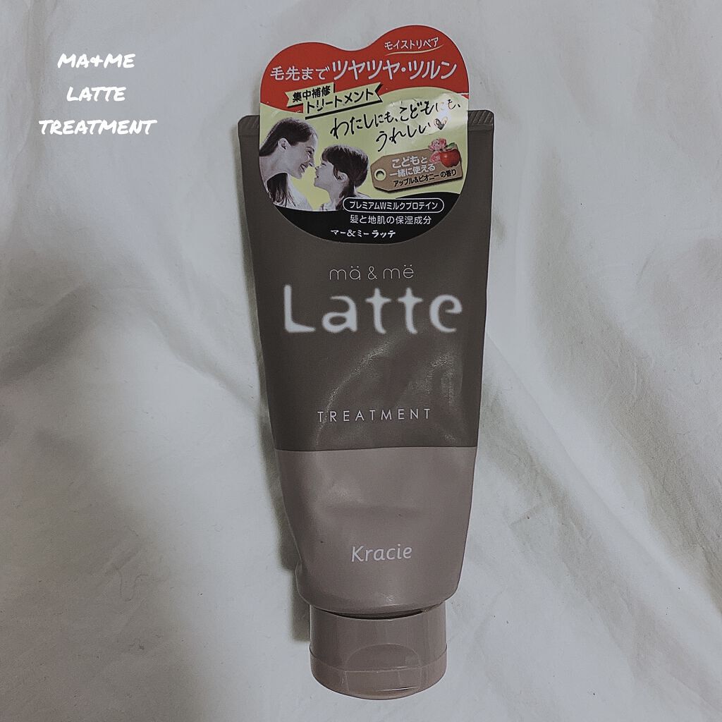 マー＆ミー ダメージケアトリートメント/マー＆ミー　ラッテ/洗い流すヘアトリートメントを使ったクチコミ（1枚目）