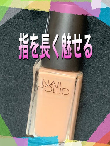 ネイルホリック Nostalgic color BE322/ネイルホリック/マニキュアを使ったクチコミ（1枚目）