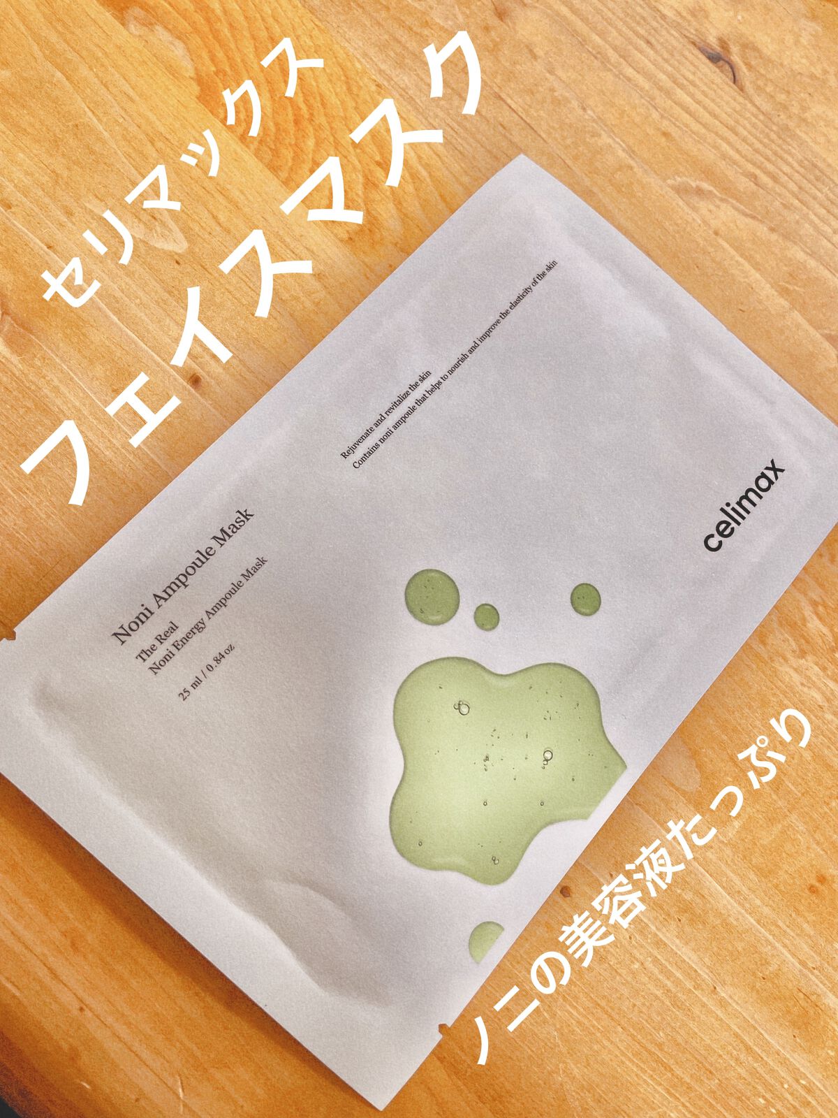 The Real Noni Energy Repair Cream/celimax/美容液を使ったクチコミ（1枚目）