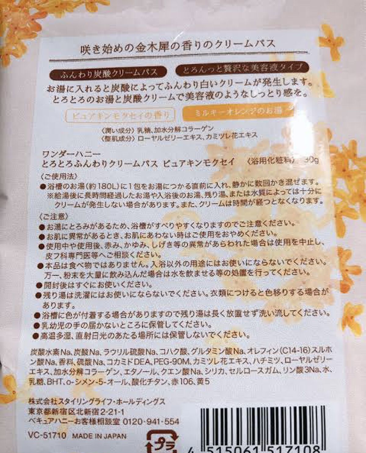 ワンダーハニー　とろとろふんわりクリームバス ピュアキンモクセイ/VECUA Honey/炭酸系入浴剤を使ったクチコミ（1枚目）