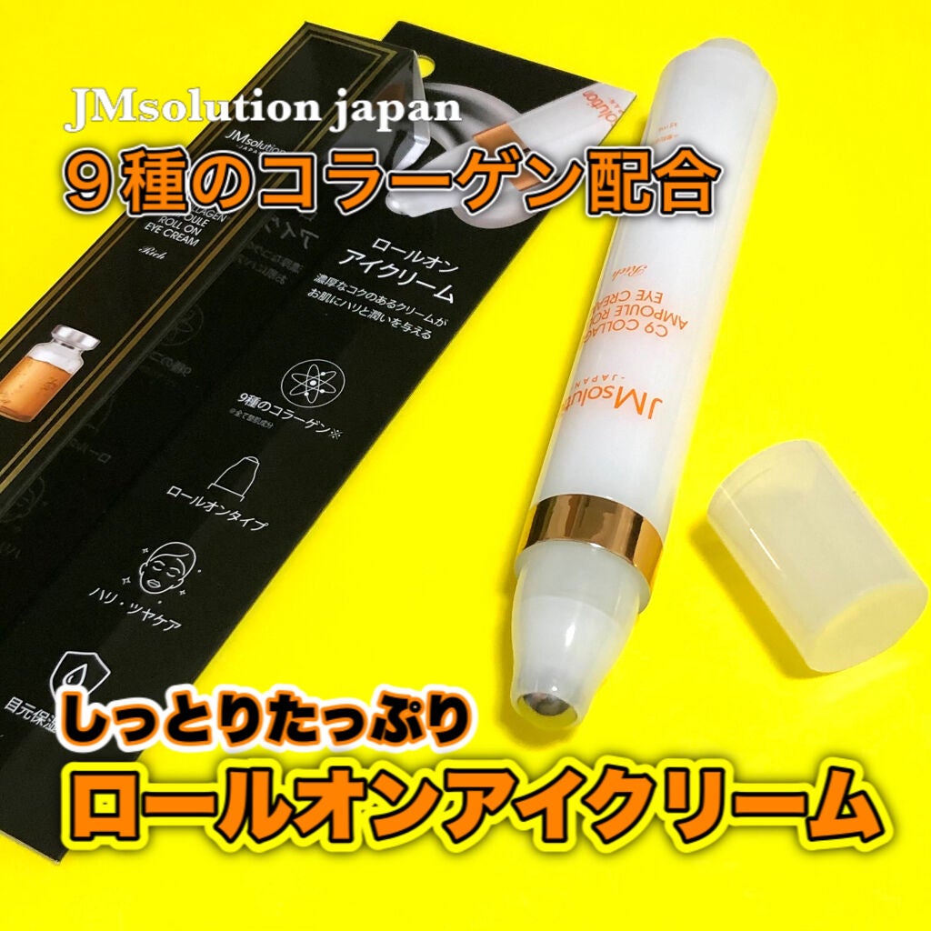 ロールオンアイクリーム/JMsolution/アイケア・アイクリームを使ったクチコミ(1枚目)