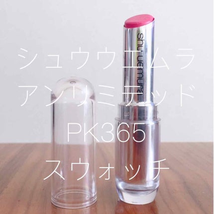 ルージュ アンリミテッド PK 365/shu uemura/口紅の画像
