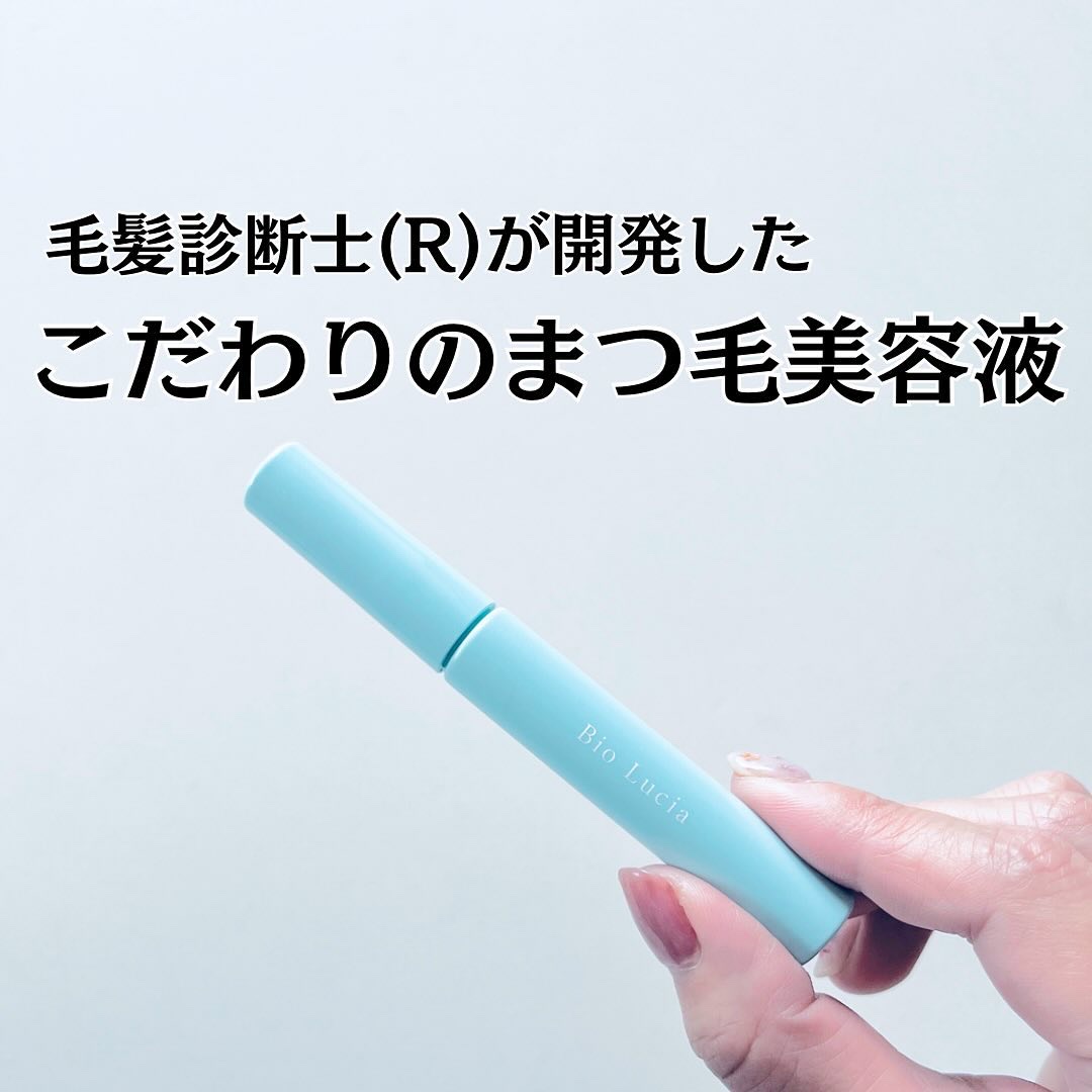 アイラッシュセラム/Bio Lucia(ビオルチア)/まつげ美容液を使ったクチコミ（1枚目）