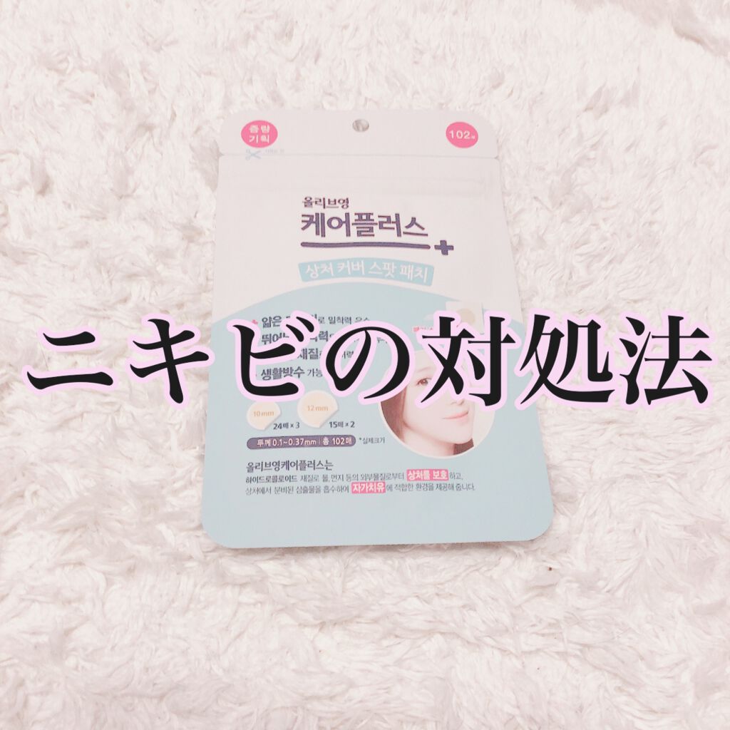 オリーブヤング ケアプラス/Olive Young/その他を使ったクチコミ（1枚目）