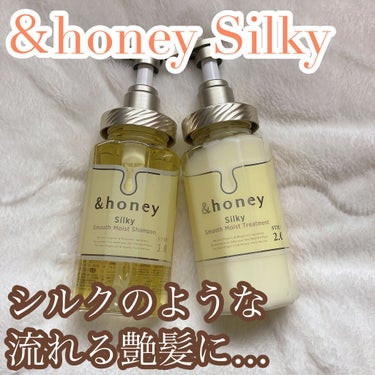 シルキー　スムースモイスチャー　シャンプー　1.0/ヘアトリートメント　2.0/&honey/シャンプー・コンディショナーを使ったクチコミ（1枚目）