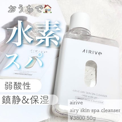 エアリースキンスパクレンザー/AIRIVE/洗顔パウダーを使ったクチコミ(1枚目)