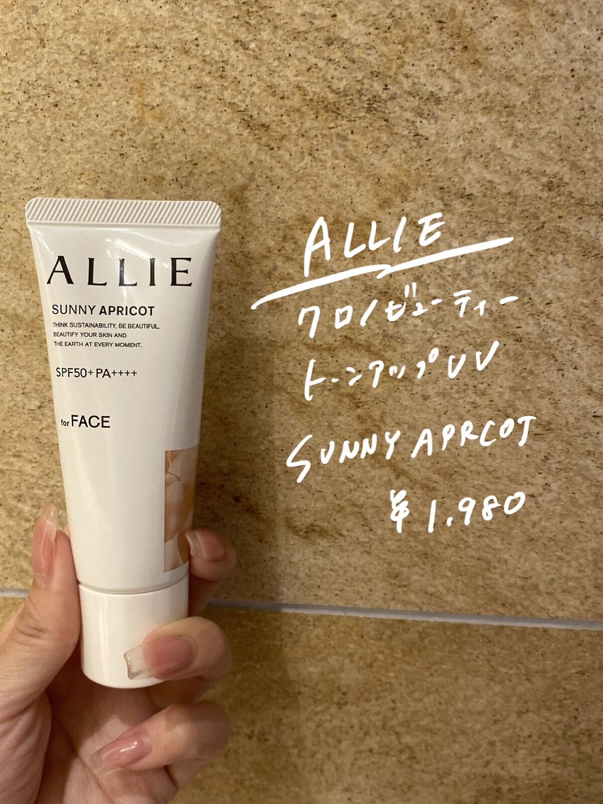 アリィー クロノビューティ カラーチューニングUV/アリィー/日焼け止めクリームを使ったクチコミ（2枚目）