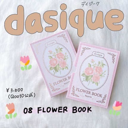 シャドウパレット/dasique/アイシャドウパレットを使ったクチコミ(1枚目)