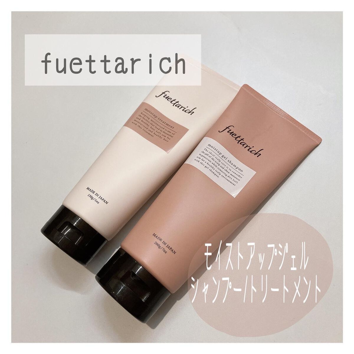 モイストアップ ジェル シャンプー/トリートメント/fuettarich (フエッタリッチ)/サロンシャンプーを使ったクチコミ（1枚目）