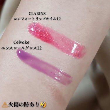 コンフォート リップオイル /CLARINS/リップグロスを使ったクチコミ（2枚目）