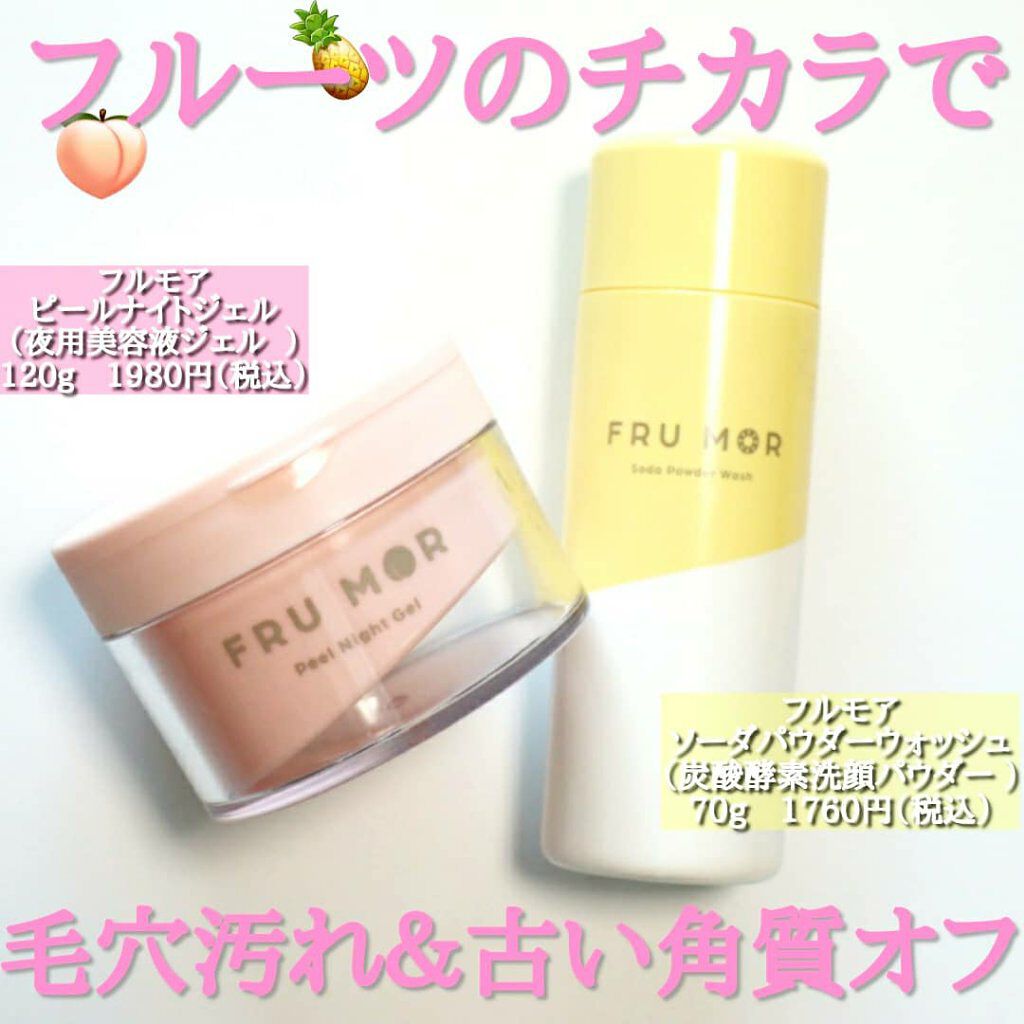 フルモア ピールナイトジェル/FRU MOR/フェイスクリームを使ったクチコミ（1枚目）
