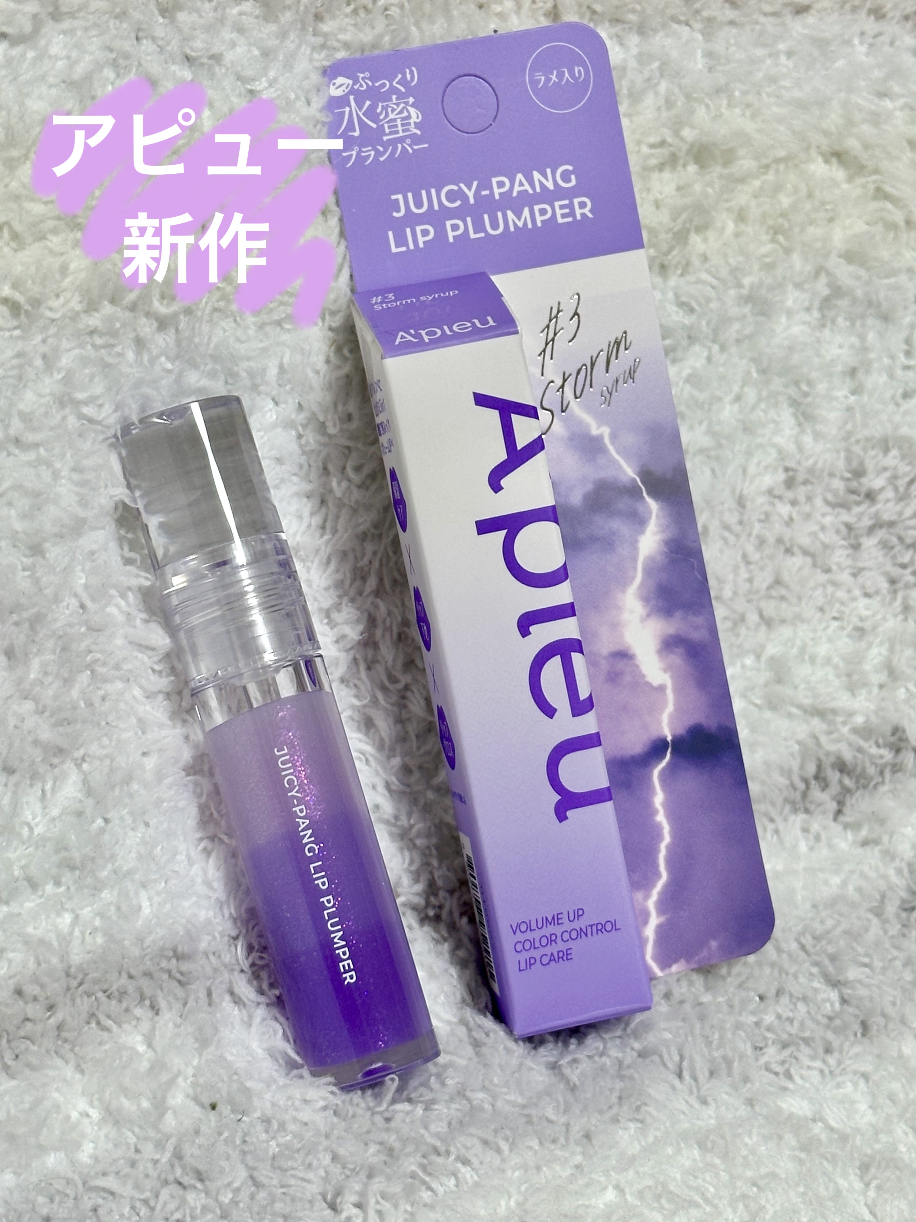 アピュー ジューシーパン リッププランパー/A’pieu/リッププランパーを使ったクチコミ（1枚目）