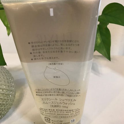エリクシール シュペリエル スムースジェルウォッシュ/エリクシール/スクラブ・ゴマージュを使ったクチコミ(2枚目)