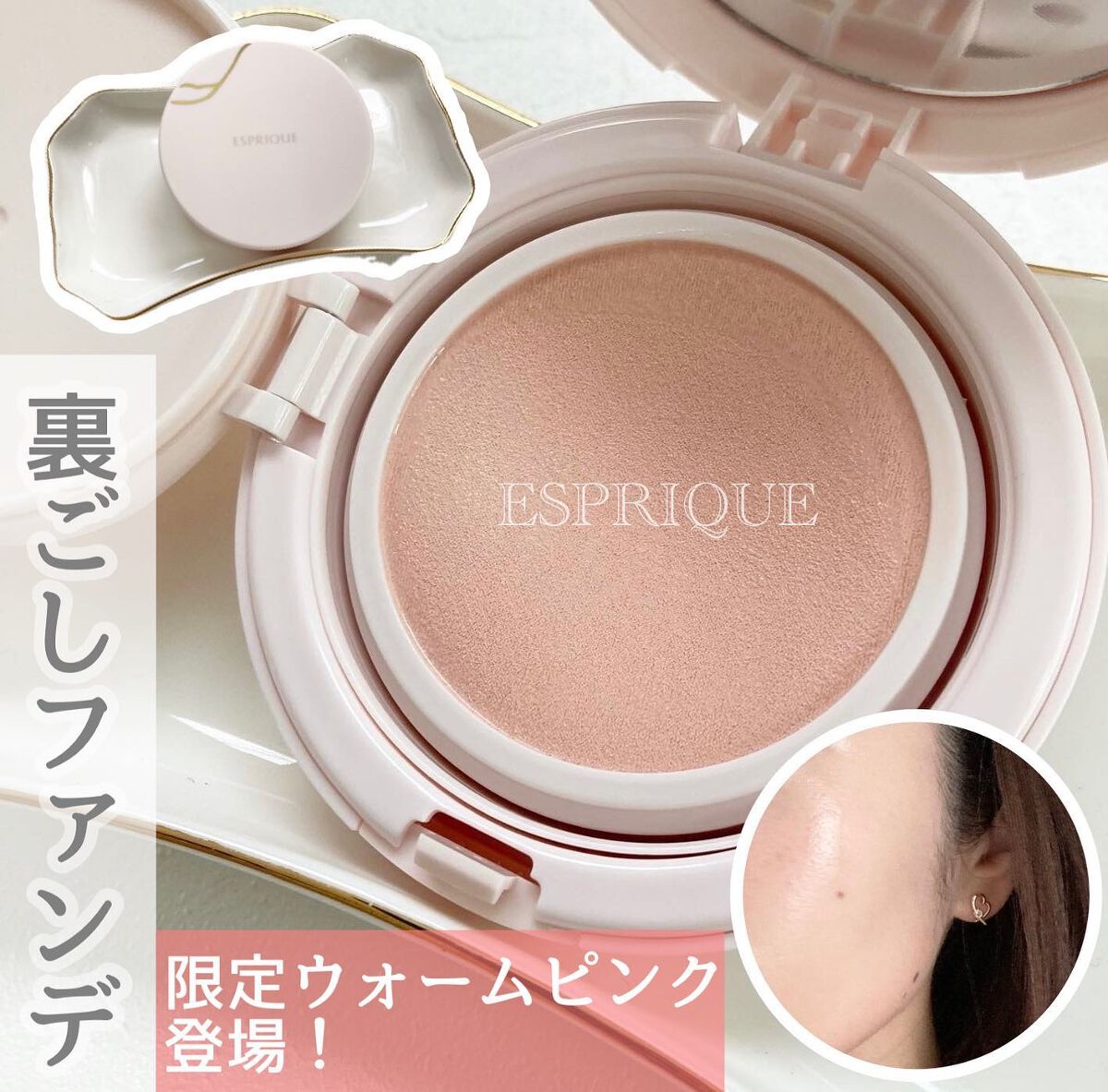 アクアリースキンウェア/ESPRIQUE/クッションファンデーションを使ったクチコミ(1枚目)