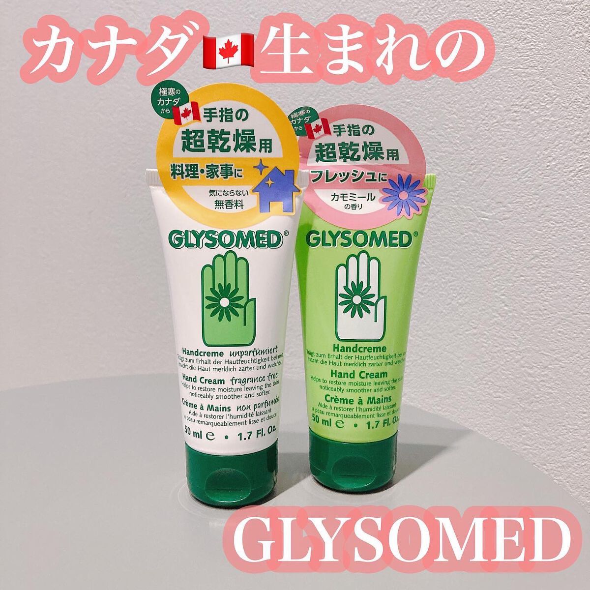 グリソメド ハンドクリーム A (無香料) /グリソメド/ハンドクリームを使ったクチコミ（1枚目）