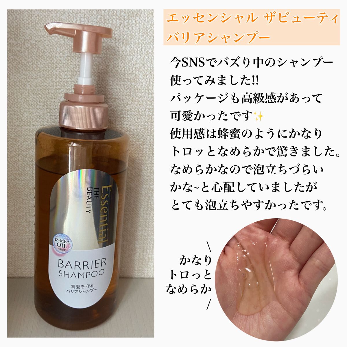 ザビューティ 髪のキメ美容素髪を守る バリアシャンプー/コンディショナー/エッセンシャル/シャンプー・コンディショナーを使ったクチコミ（2枚目）