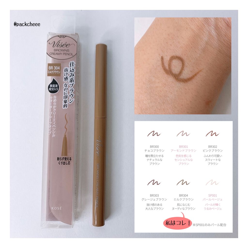 ブラウンズ クリーミィペンシル/Visée/ペンシルアイライナーを使ったクチコミ（2枚目）