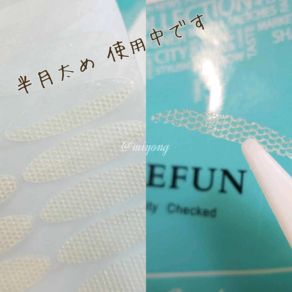 メッシュ アイテープ/shefun/二重まぶた用アイテムを使ったクチコミ(2枚目)