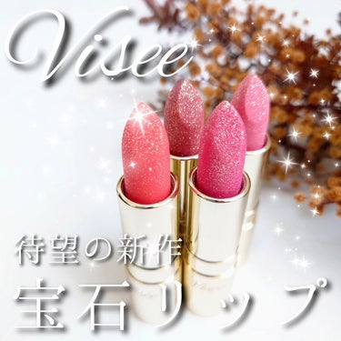 ジェミィ ティント セラム/Visée/口紅を使ったクチコミ（1枚目）