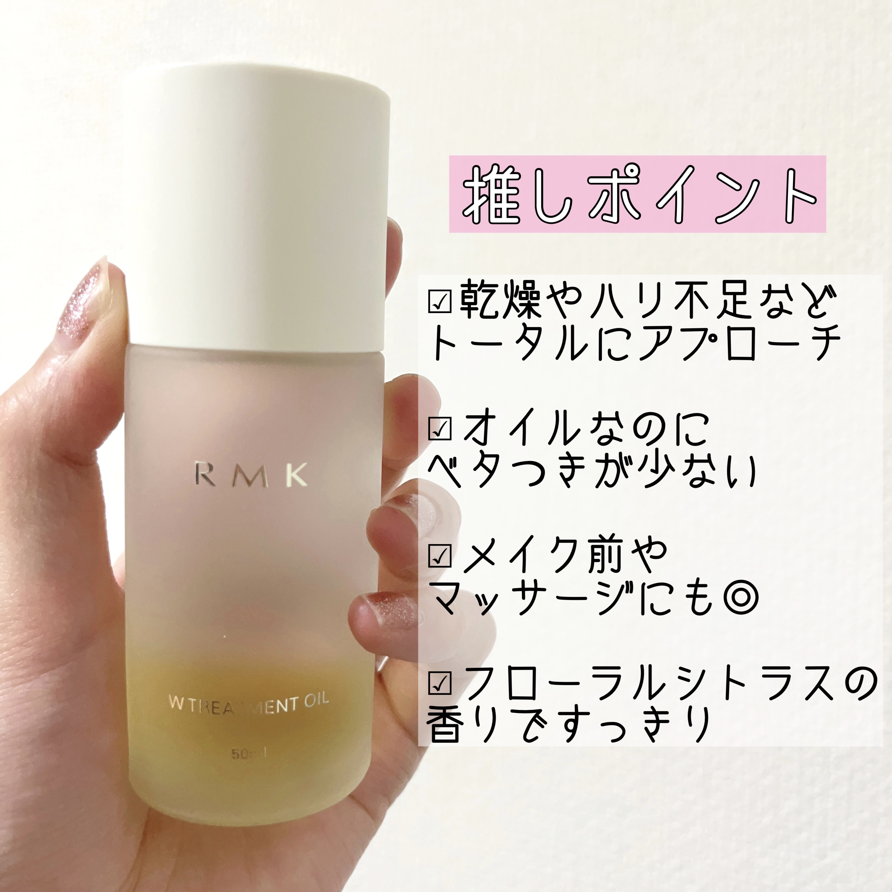 RMK Wトリートメントオイル/RMK/ブースター・導入液を使ったクチコミ（3枚目）