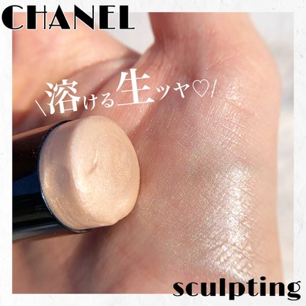 ボーム エサンシエル/CHANEL/スティックハイライトを使ったクチコミ(1枚目)