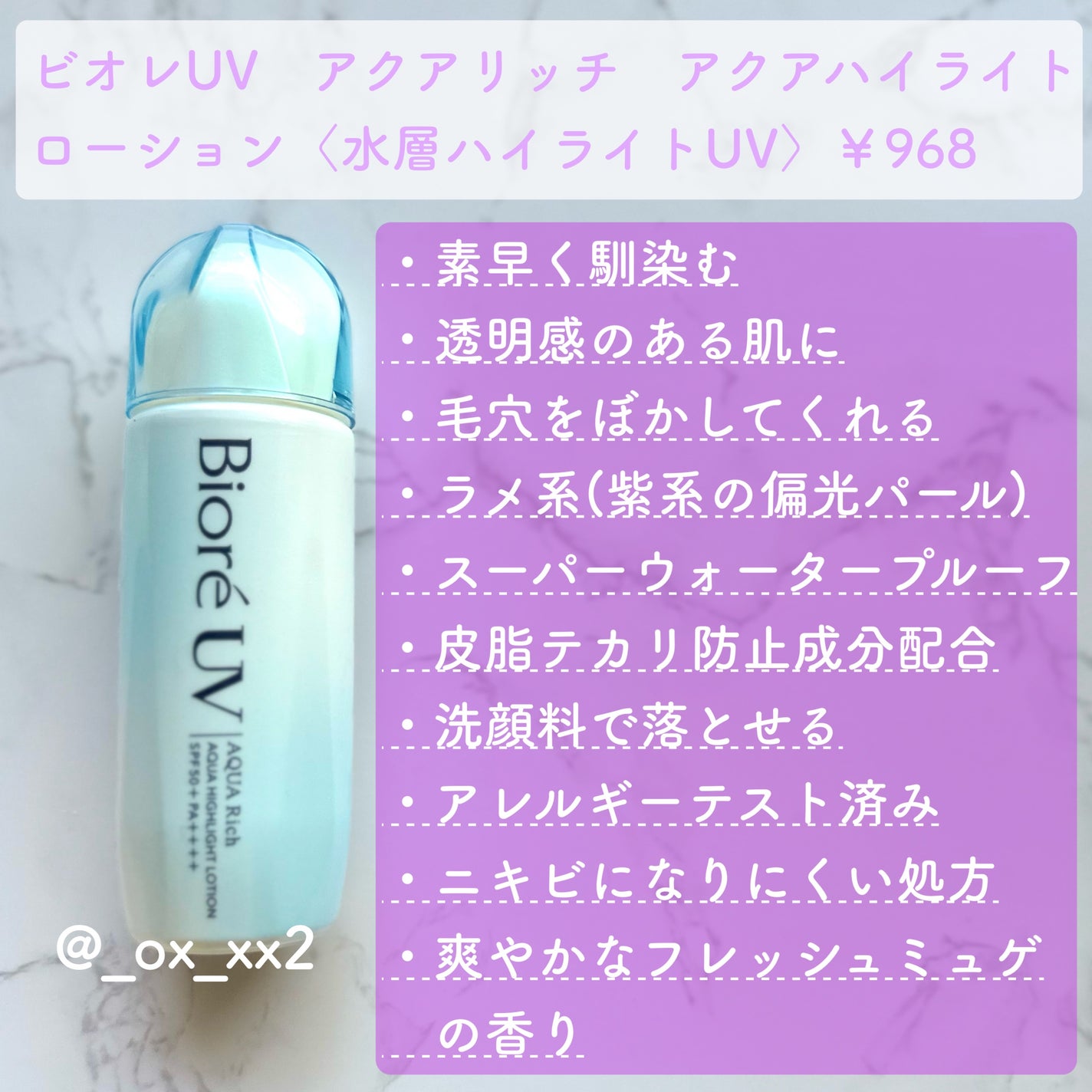 ビオレUV アクアリッチ アクアプロテクトローション(水層パック)/ビオレ/日焼け止めローションを使ったクチコミ(4枚目)