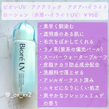 ビオレUV アクアリッチ アクアプロテクトローション(水層パック)/ビオレ/日焼け止めローションを使ったクチコミ(4枚目)