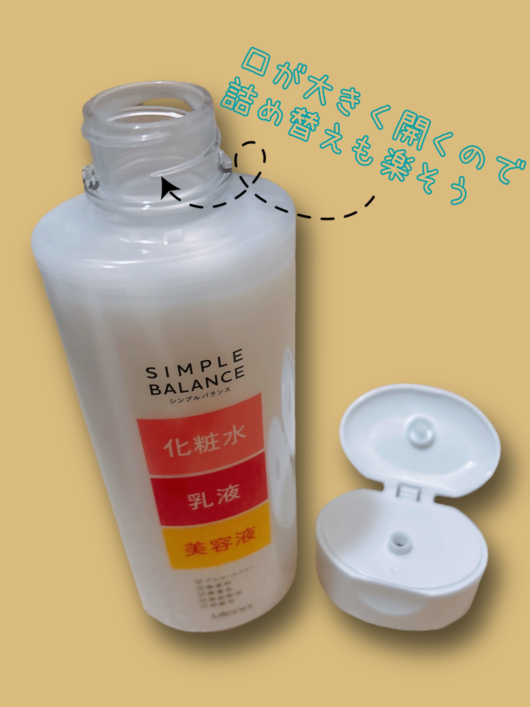 ハリつやローション 本体（220ml）/シンプルバランス/オールインワン化粧品を使ったクチコミ（3枚目）