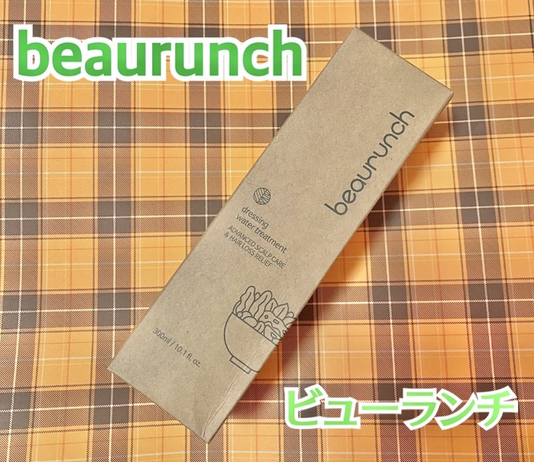 ドレッシングウォータートリートメント/ビューランチ/ヘアオイルを使ったクチコミ（1枚目）