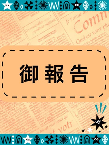 カプリスなY！( *・ω・)ノ500人様目指してます！ on LIPS 「〜御報告〜フォロワ様方々すみませんっっっっっ！！！最近暇がある..」（1枚目）