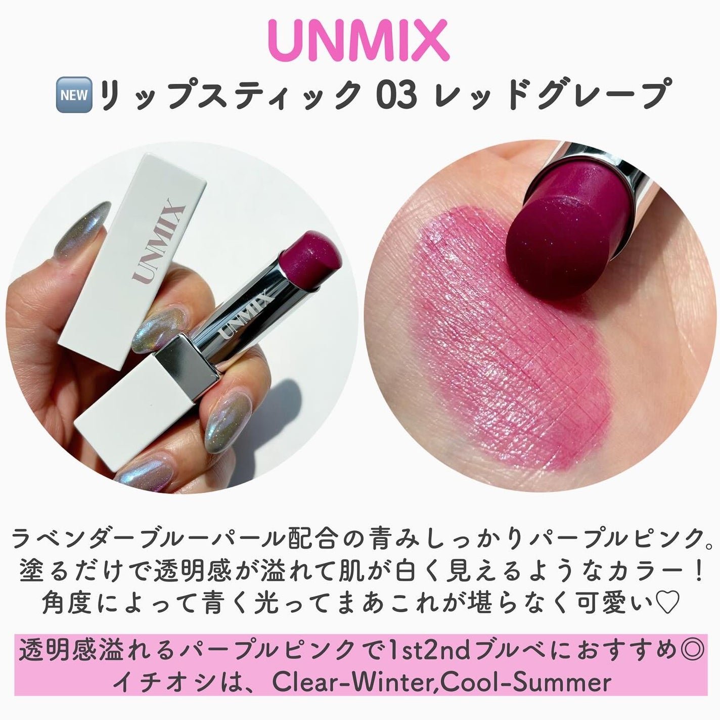 モイスチャーリップスティック グロウ/UNMIX/口紅を使ったクチコミ(3枚目)