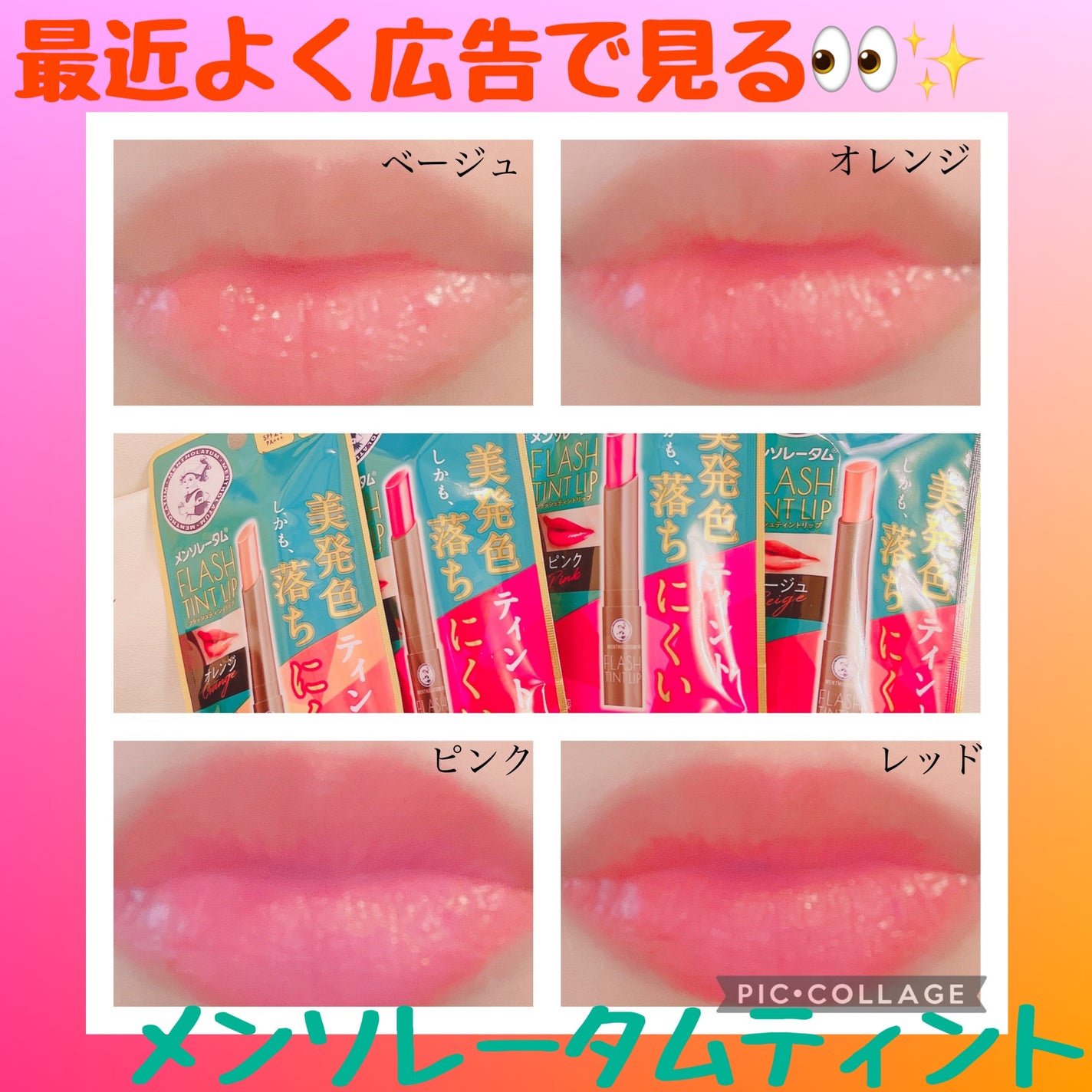 メンソレータム フラッシュティントリップ/メンソレータム/リップティントを使ったクチコミ(1枚目)