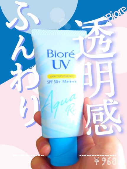 ビオレUV アクアリッチ ライトアップエッセンス/ビオレ/日焼け止めクリームを使ったクチコミ(1枚目)