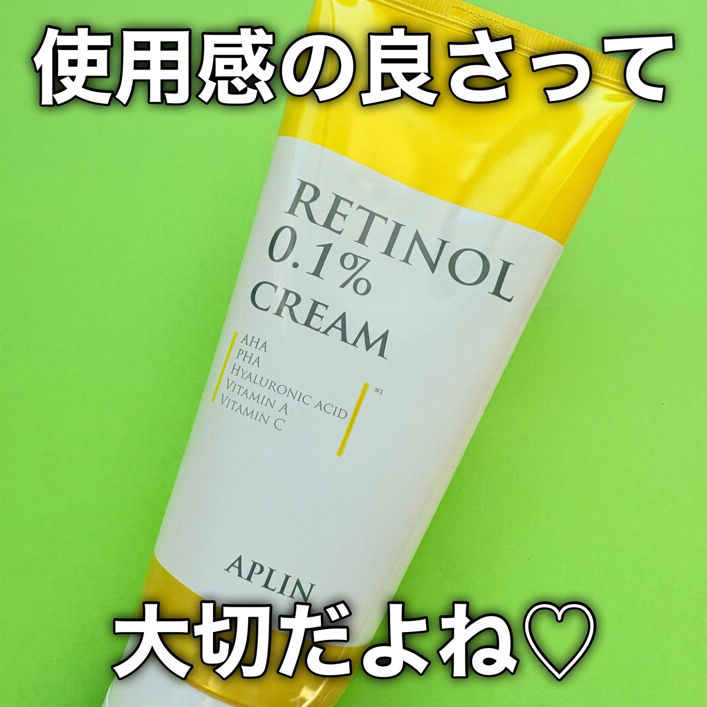 レチノール0.1クリーム/APLIN/フェイスクリームを使ったクチコミ(7枚目)