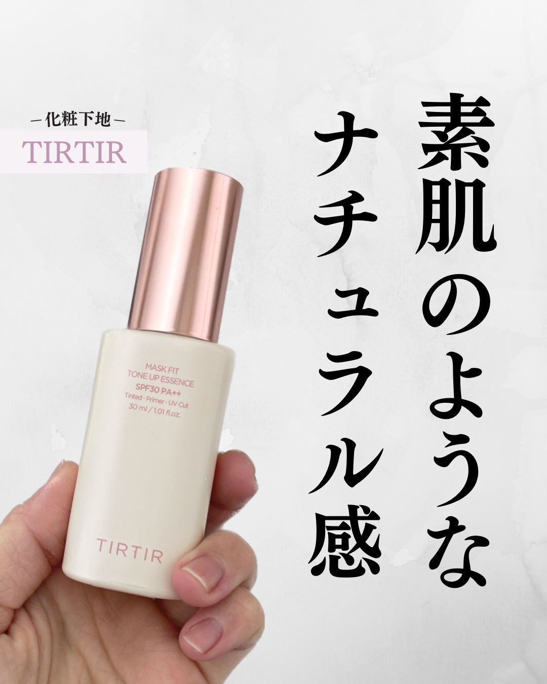 マスクフィットトーンアップエッセンス/TIRTIR(ティルティル)/化粧下地を使ったクチコミ(1枚目)