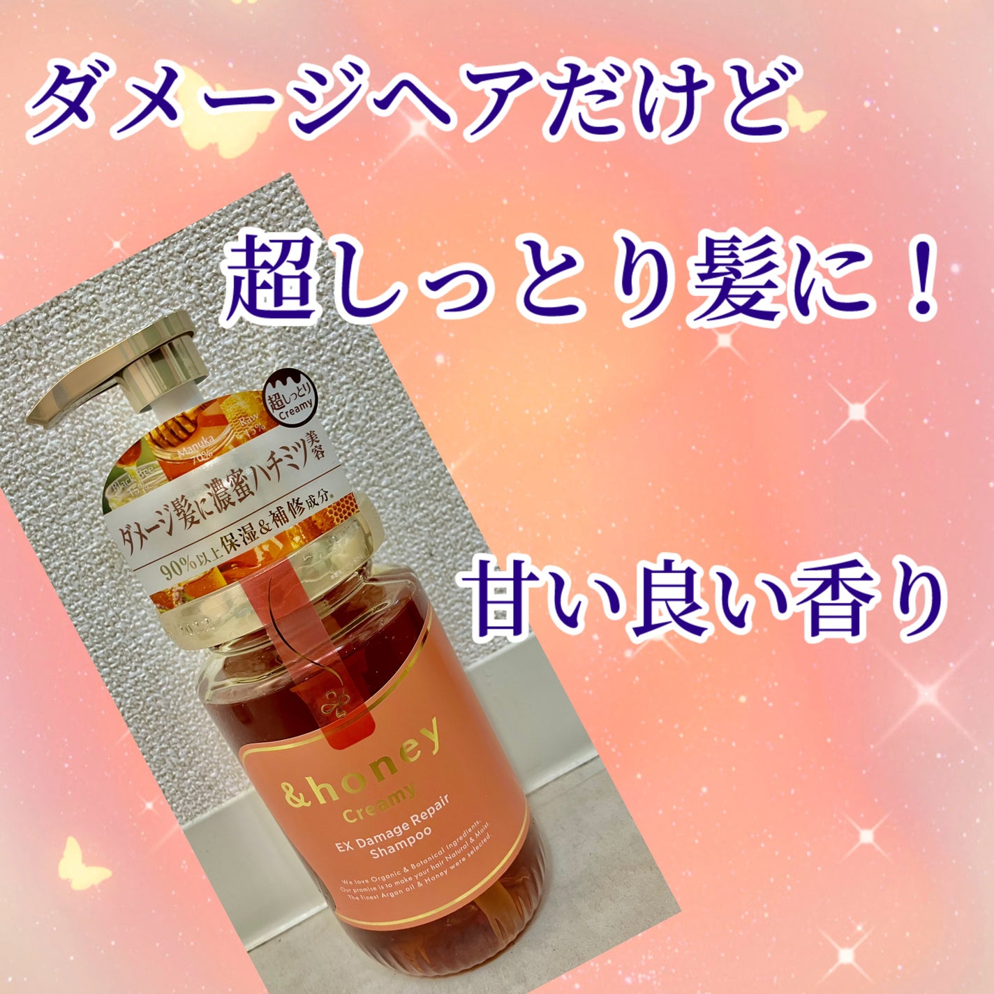 Creamy EXダメージリペアシャンプー1.0/ヘアトリートメント2.0/&honey/市販シャンプーを使ったクチコミ(1枚目)