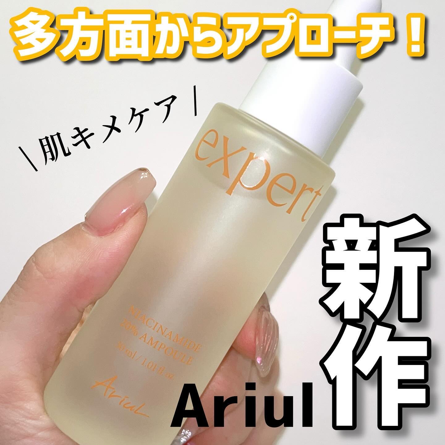 アリウル expert ナイアシンアミド20％アンプル/Ariul/美容液を使ったクチコミ（1枚目）