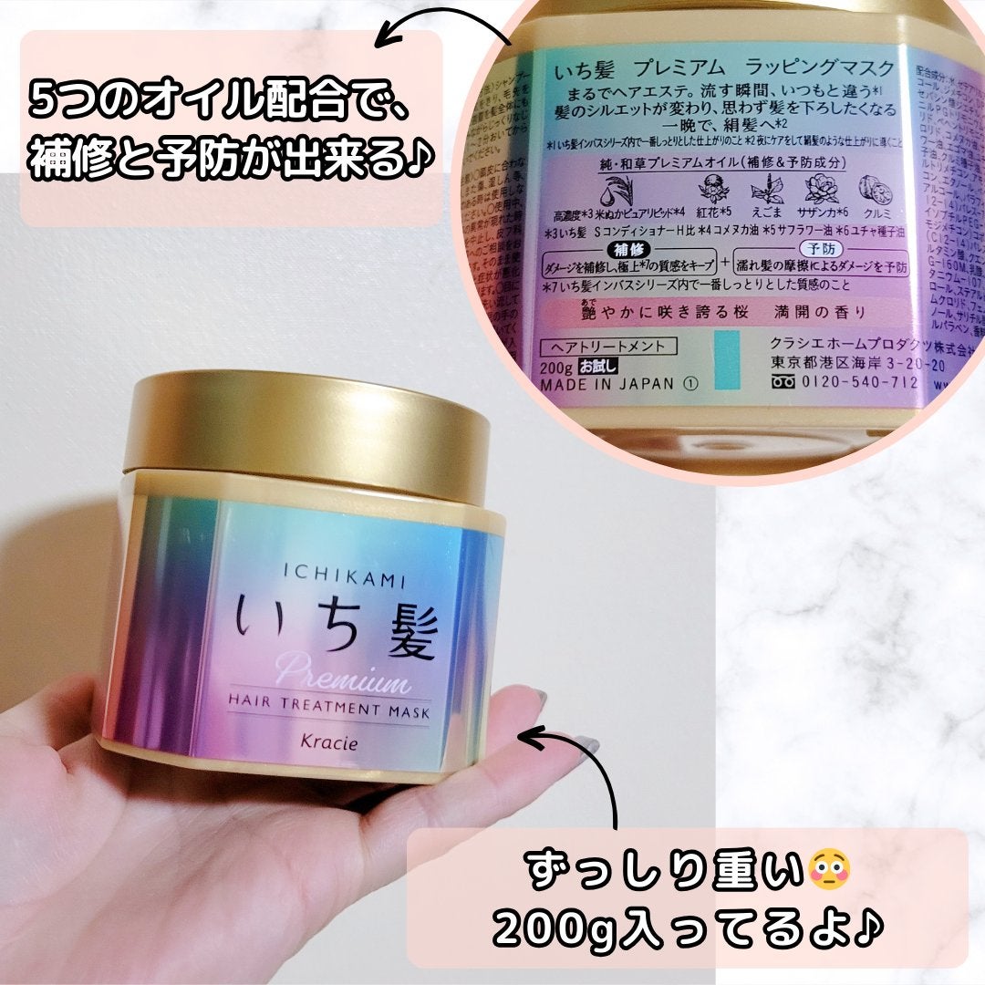 プレミアム ラッピングマスク/いち髪/ヘアマスク・ヘアパックを使ったクチコミ(3枚目)