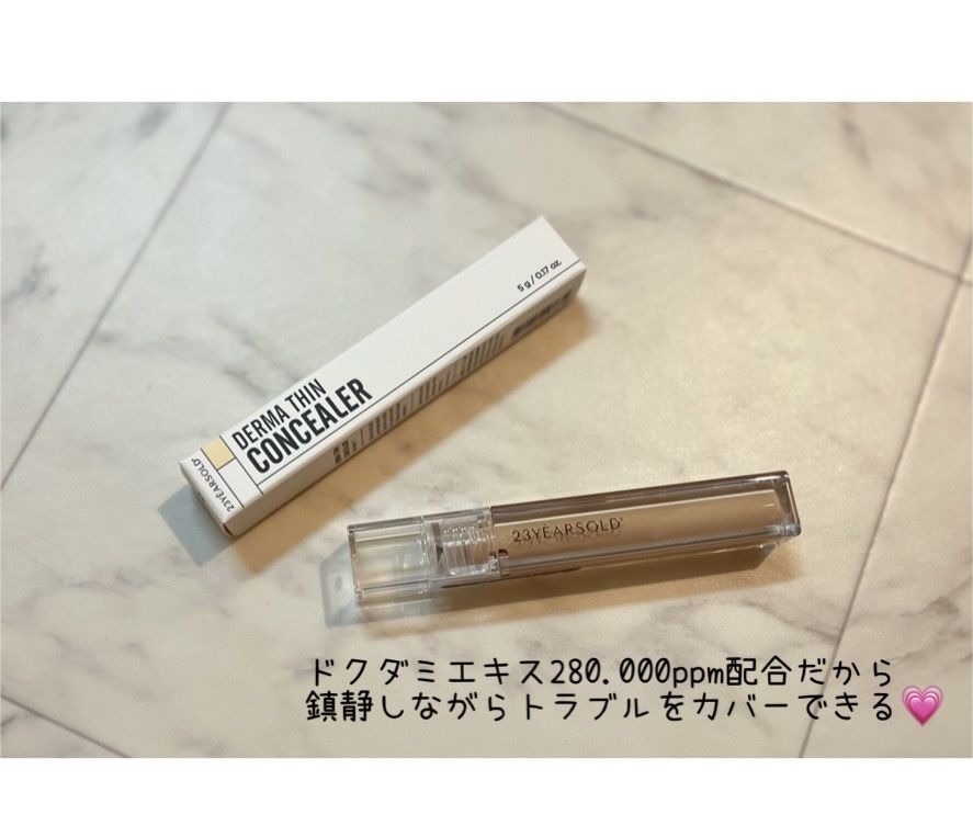ダーマシンコンシーラー/23years old/リキッドコンシーラーを使ったクチコミ（2枚目）