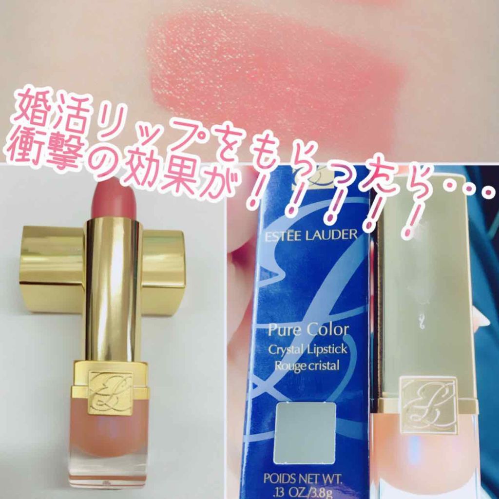 ピュア カラー クリスタル シアー リップスティック/ESTEE LAUDER/口紅を使ったクチコミ（1枚目）