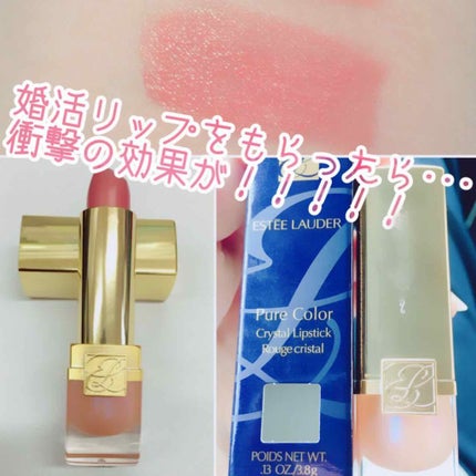 ピュア カラー クリスタル シアー リップスティック/ESTEE LAUDER/口紅を使ったクチコミ(1枚目)