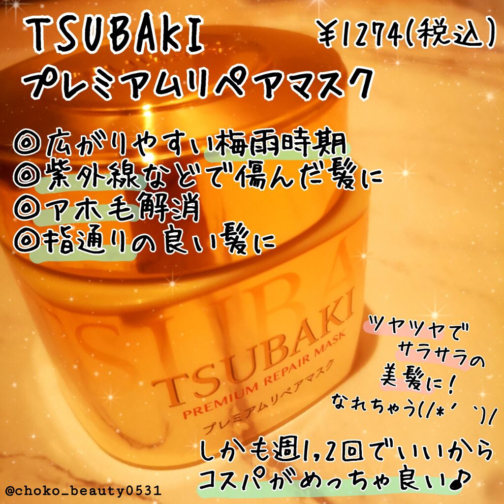 プレミアムリペアマスク（資生堂　プレミアムリペアマスク）/TSUBAKI/ヘアマスク・ヘアパックを使ったクチコミ（2枚目）