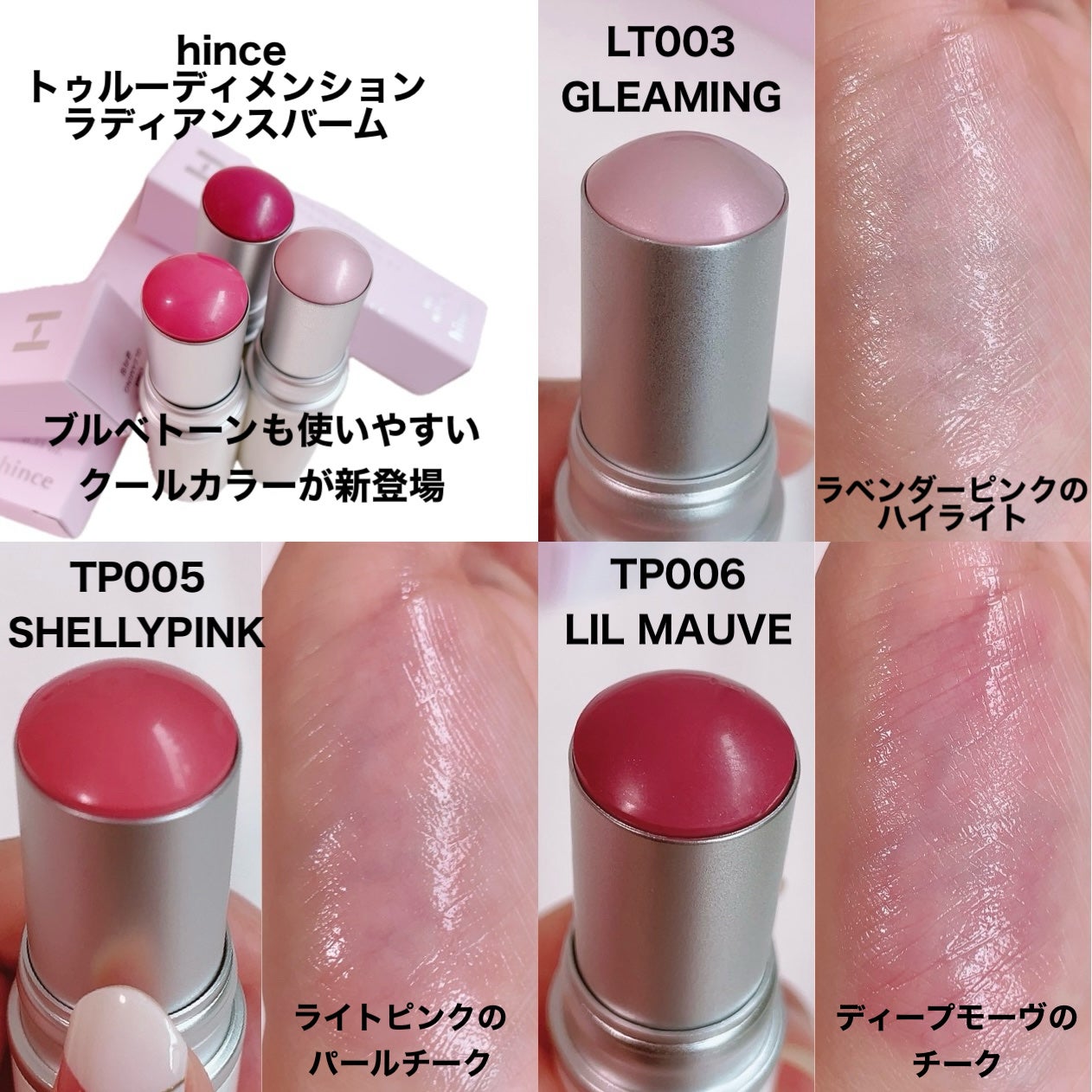 トゥルーディメンションラディアンスバーム/hince/スティックハイライトを使ったクチコミ(2枚目)